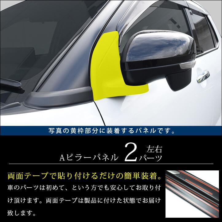 セカンドステージ トヨタ ライズ 200系 Aピラーパネル RAIZE パネル