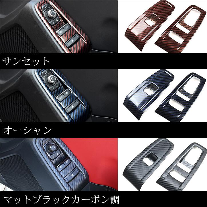 セカンドステージ トヨタ GR86 スバル BRZ PWSW（ドアスイッチ）パネル