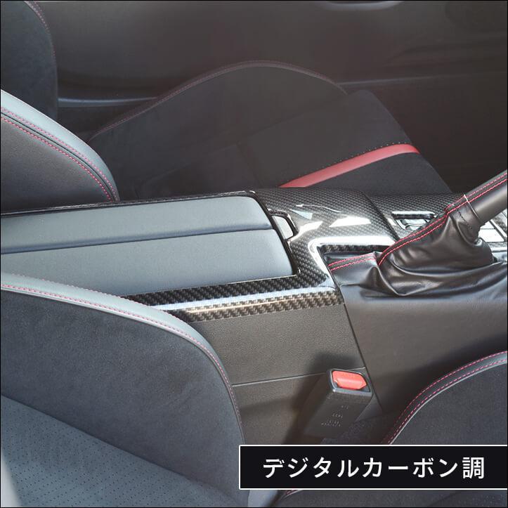 トヨタ GR86 スバル BRZ コンソールパネル 全5色 セカンドステージ インテリアパネル カスタム パーツ ドレスアップ｜sstage｜15