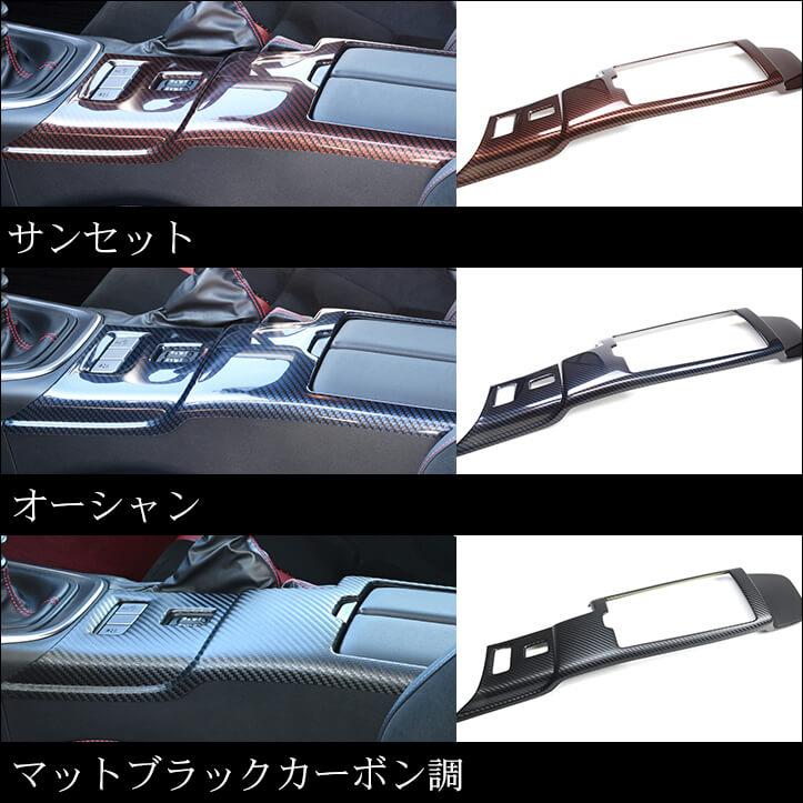 セカンドステージ トヨタ GR86 スバル BRZ コンソールパネル
