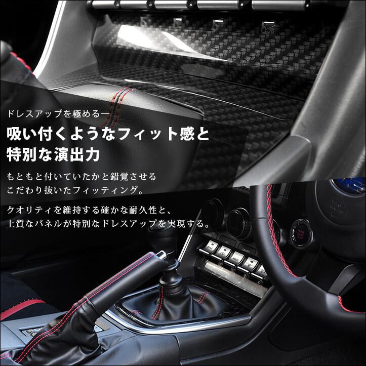 セカンドステージ トヨタ GR86 スバル BRZ シフトパネル インテリア