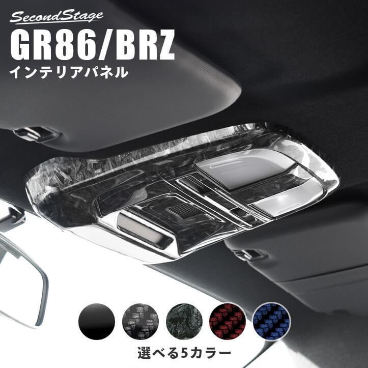 トヨタ GR86 スバル BRZ ルームランプパネル 全5色 セカンドステージ インテリアパネル カスタム パーツ ドレスアップ :T617: SecondStage - 通販 - Yahoo!ショッピング トヨタ GR86 スバル BRZ ルームランプパネル 全5色 セカンドステージ インテリアパネル カスタム パーツ ドレスアップ :T617: SecondStage - 通販 - Yahoo!ショッピング