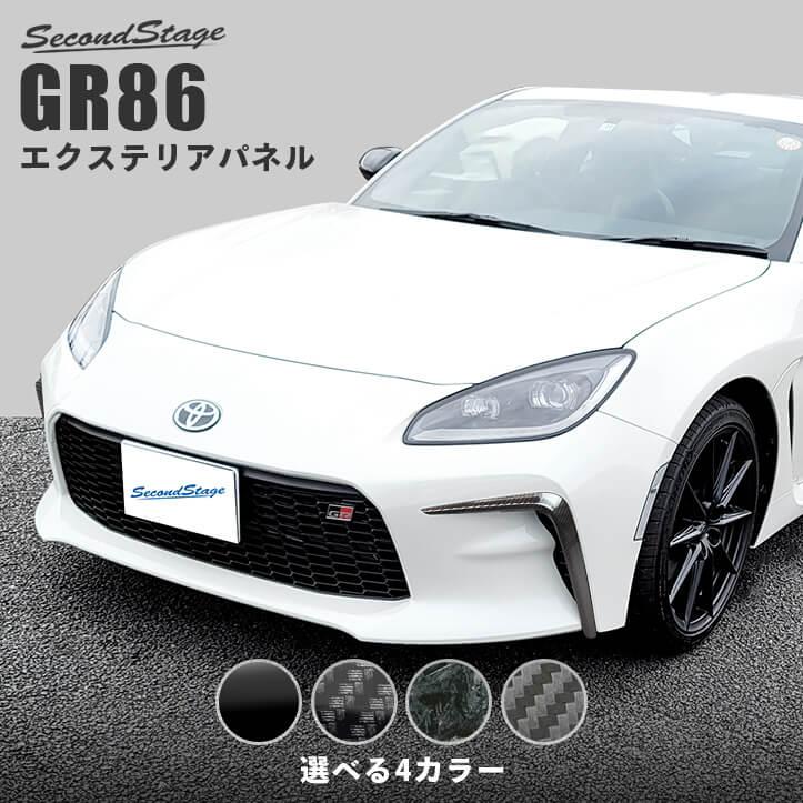 Second Stage GR86専用 フロントバンパーガーニッシュ セカンドステージ トヨタ GR86専用 フロントバンパーガーニッシュ