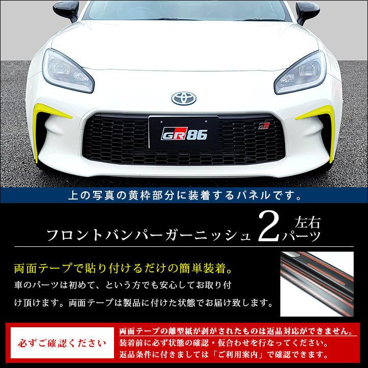 セカンドステージ トヨタ GR86専用 フロントバンパー