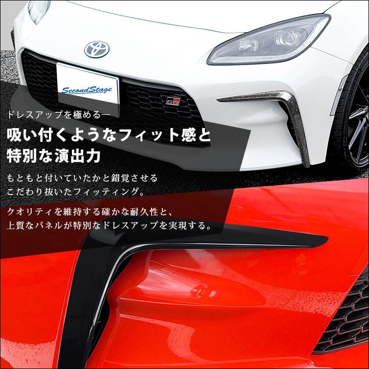 Second Stage GR86専用 フロントバンパーガーニッシュ セカンドステージ トヨタ GR86専用 フロントバンパーガーニッシュ