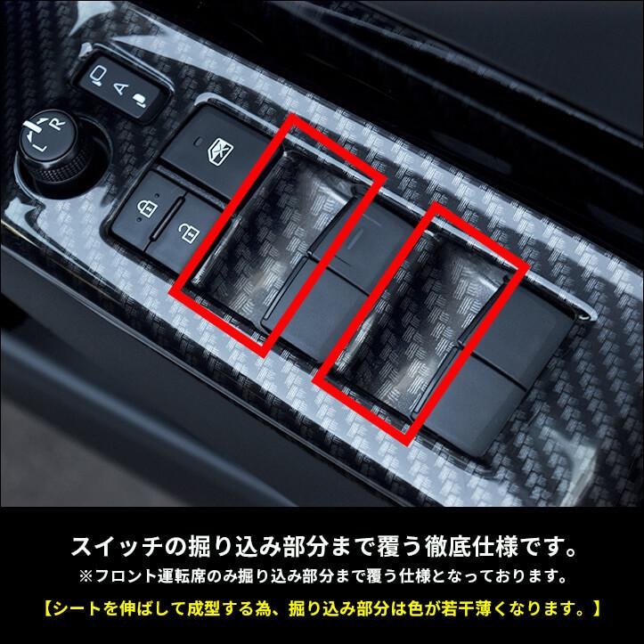 セカンドステージ トヨタ アクア MXPK系 PWSW（ドアスイッチ）パネル