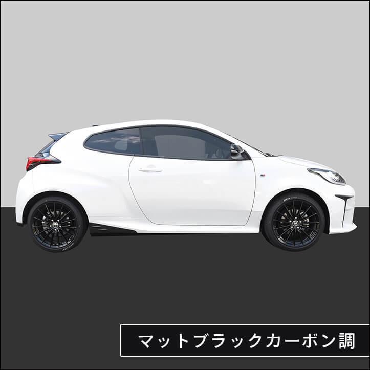 セカンドステージ　GRヤリス　サイドガーニッシュ　エアロパーツ　カーボン調 セカンドステージ トヨタ GRヤリス サイドステップガーニッシュ