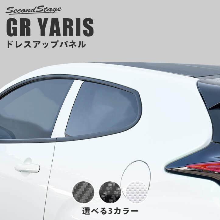 トヨタ Grヤリス クォーターパネル Gryaris セカンドステージ パネル カスタム パーツ 外装 ドレスアップ アクセサリー 車 オプション T630 Secondstage 通販 Yahoo ショッピング