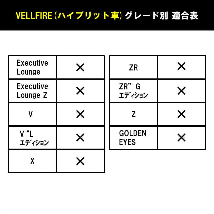セカンドステージ アルファード ヴェルファイア 30系 前期 後期 シフト