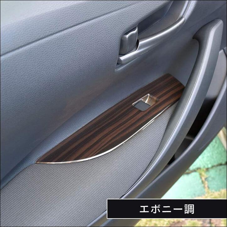 セカンドステージ トヨタ カローラクロス PWSW（ドアスイッチ）パネル