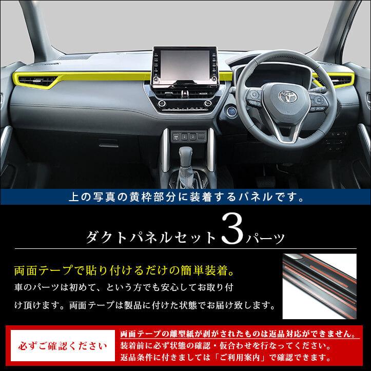 （純正美品）カローラクロスサイドパネル　4点セット　値下げ中 楽天市場】【7/20までP20倍】カローラクロス トヨタ 内装パネル