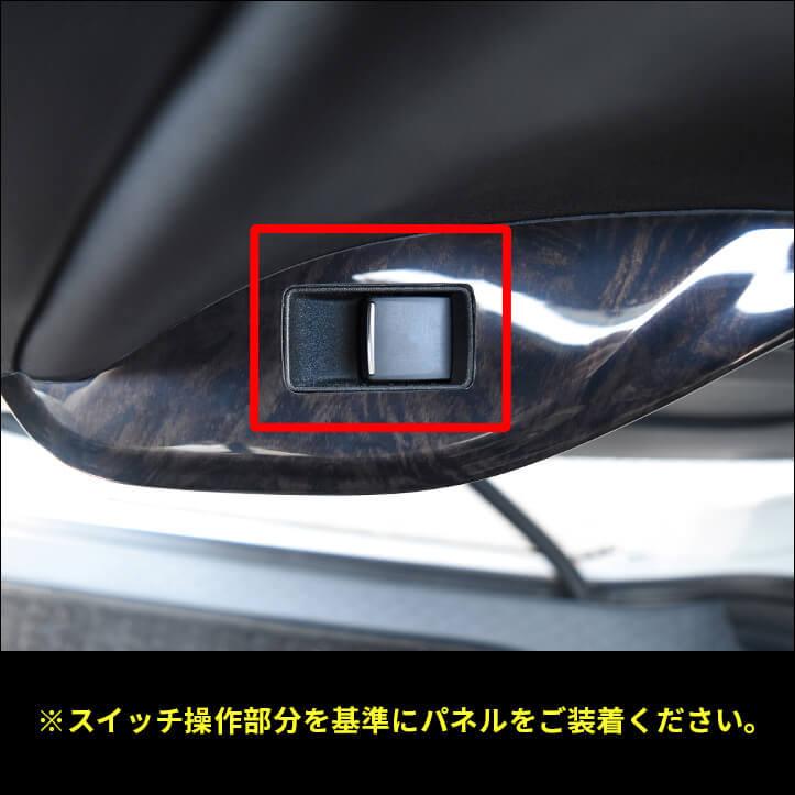 セカンドステージ ヴォクシー ノア 90系 リアPWSW（ドアスイッチ