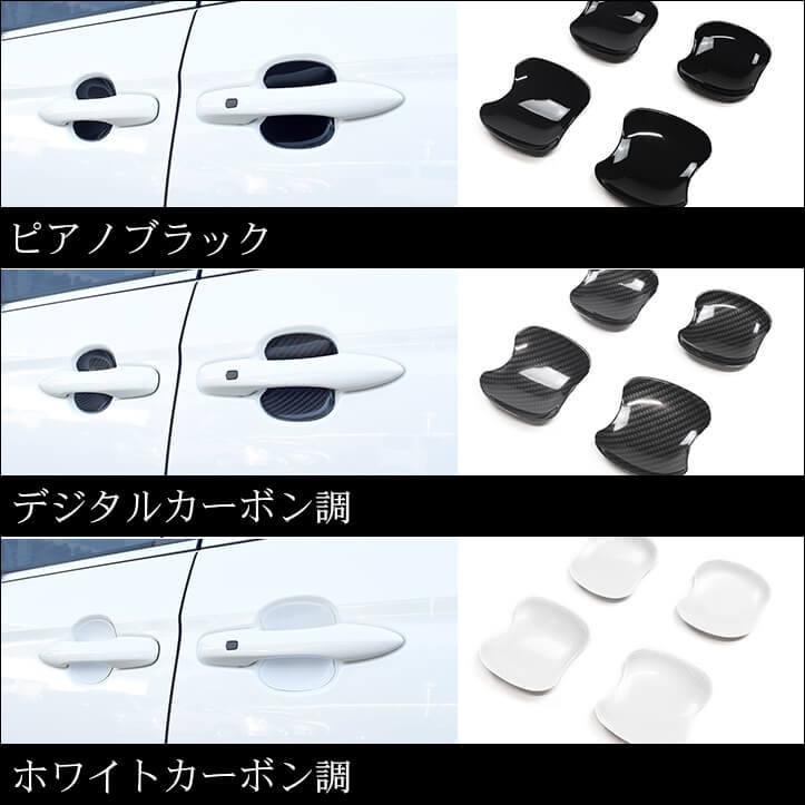 セカンドステージ ヴォクシー ノア 90系 ドアハンドルプロテクター