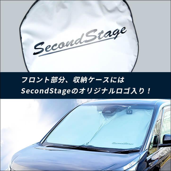 セカンドステージ サンシェード 車 フロント/フロントサイド 3枚セット