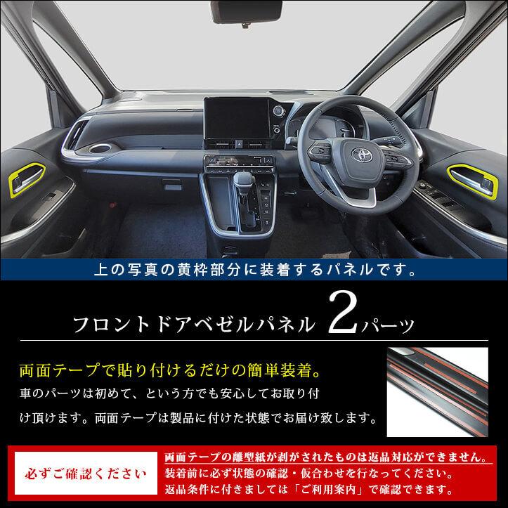 セカンドステージ ヴォクシー ノア 90系 フロントドアベゼルパネル
