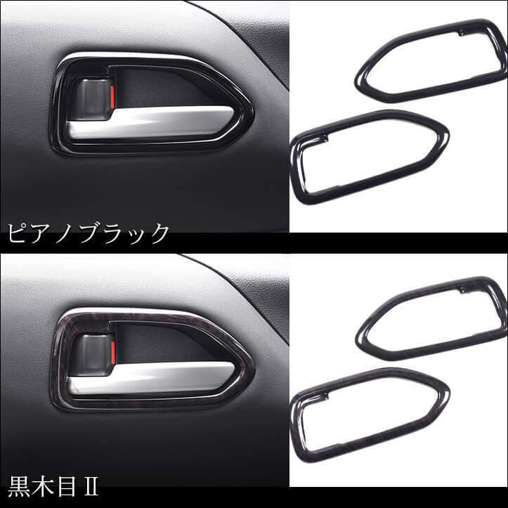セカンドステージ ヴォクシー ノア 90系 フロントドアベゼルパネル