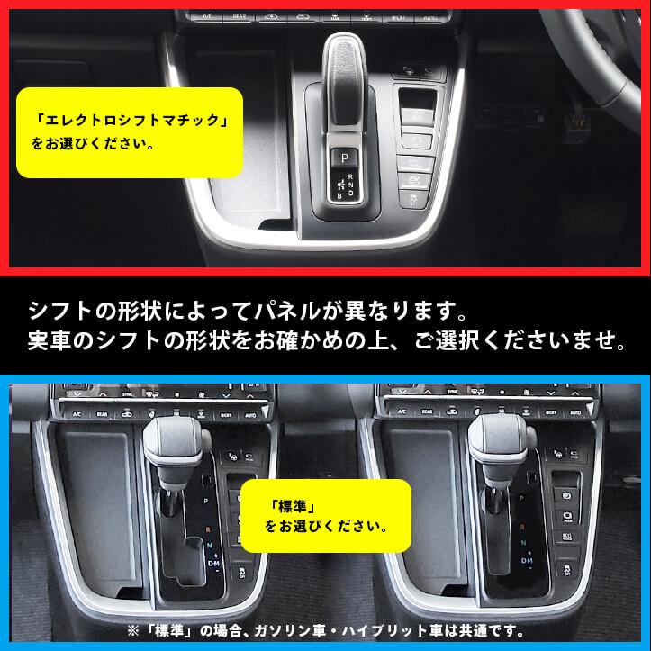 セカンドステージ ヴォクシー ノア 90系 シフトパネル トヨタ VOXY