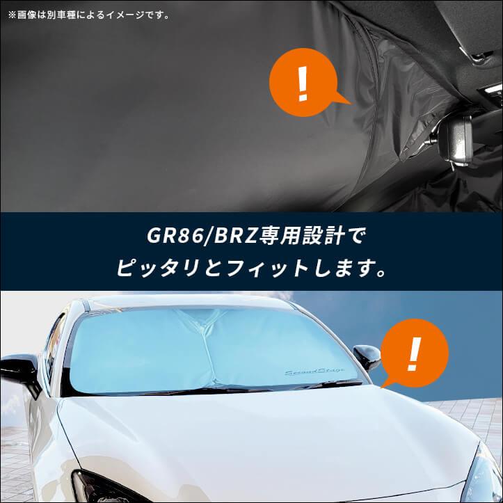 サンシェード 車 フロント 車種別専用設計 窓枠ジャストフィット トヨタ GR86 スバル BRZ ZN6 前期 後期 おしゃれでコンパクト収納  パーツ アクセサリー