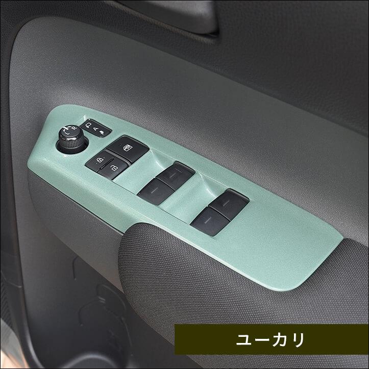 セカンドステージ トヨタ シエンタ MXP系 PWSW(ドアスイッチ)パネル