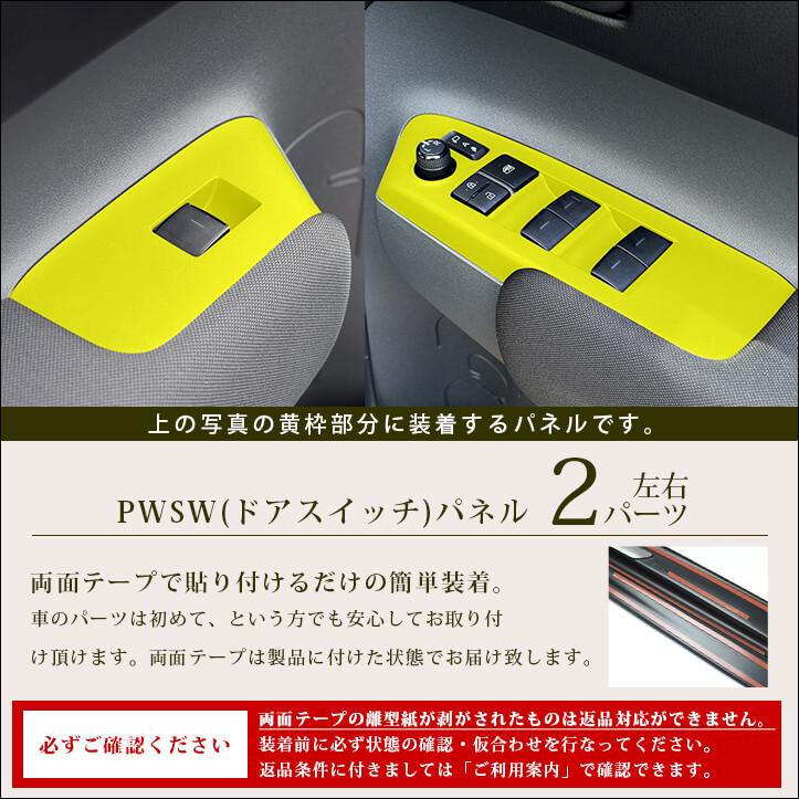 セカンドステージ トヨタ シエンタ MXP系 PWSW(ドアスイッチ)パネル