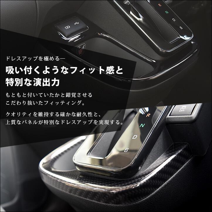 トヨタ シエンタ MXP系 シフトパネル SIENTA 新型シエンタ セカンドステージ パネル カスタム パーツ ドレスアップ アクセサリー 車 オプション｜sstage｜05