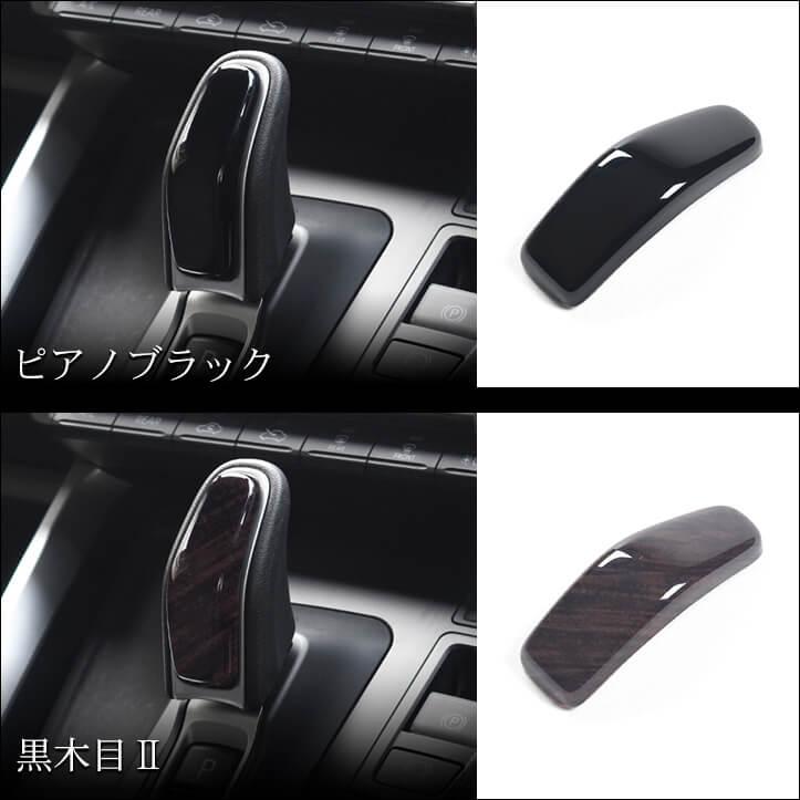 トヨタ シエンタ MXP系 ノア/ヴォクシー90 ヴェルファイア/アルファード40 シフトノブパネル パネル パーツ | セカンドステージ | 04