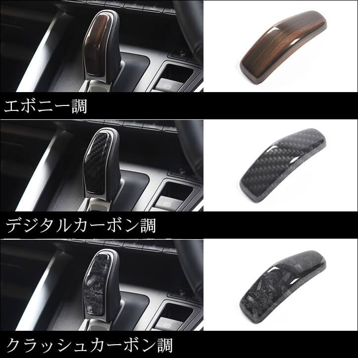 トヨタ シエンタ MXP系 ノア/ヴォクシー90 ヴェルファイア/アルファード40 シフトノブパネル パネル パーツ | セカンドステージ | 05