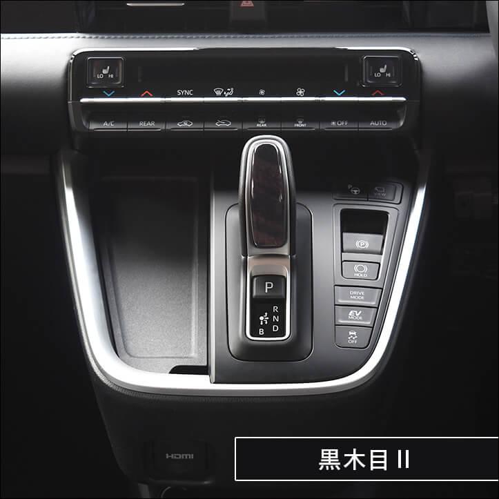 トヨタ シエンタ MXP系 ノア/ヴォクシー90 ヴェルファイア/アルファード40 シフトノブパネル パネル パーツ | セカンドステージ | 09