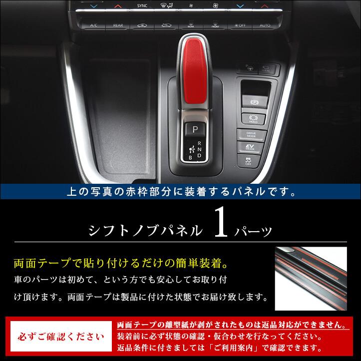 トヨタ シエンタ MXP系 ノア/ヴォクシー90系 シフトノブパネル ミッドナイト 新型シエンタ パネル パーツ アクセサリー | セカンドステージ | 02