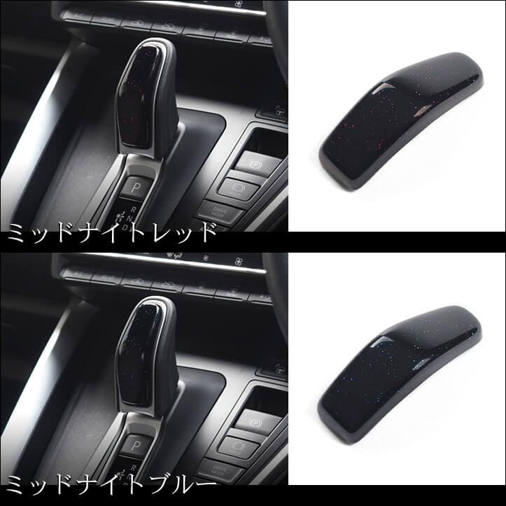 トヨタ シエンタ MXP系 ノア/ヴォクシー90系 シフトノブパネル ミッドナイト 新型シエンタ パネル パーツ アクセサリー | セカンドステージ | 04