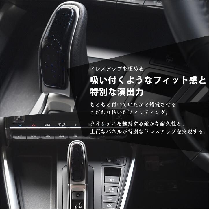 トヨタ シエンタ MXP系 ノア/ヴォクシー90系 シフトノブパネル ミッドナイト 新型シエンタ パネル パーツ アクセサリー | セカンドステージ | 05