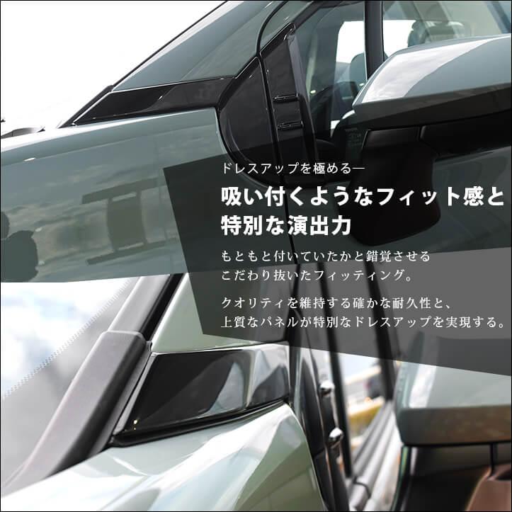 セカンドステージ トヨタ シエンタ MXP系 Aピラーパネル SIENTA 新型