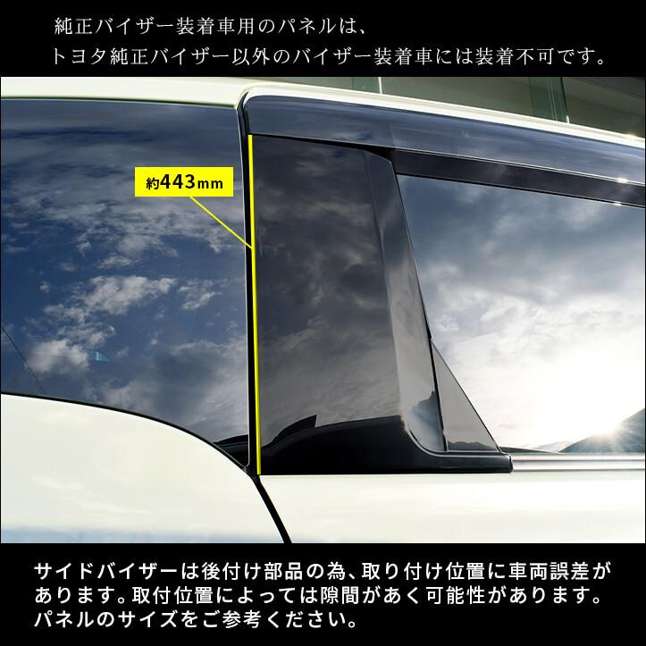 セカンドステージ トヨタ シエンタ MXP系 Cピラーパネル SIENTA 新型