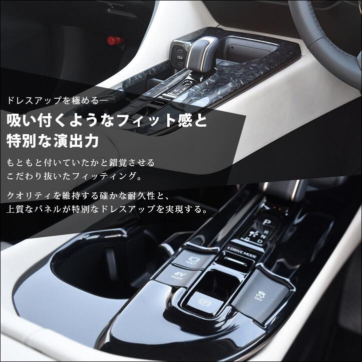 トヨタ クラウン SH35型 CROWN クロスオーバー シフトパネル セカンドステージ インテリアパネル カスタム パーツ ドレスアップ 内装 車 アクセサリー｜sstage｜07