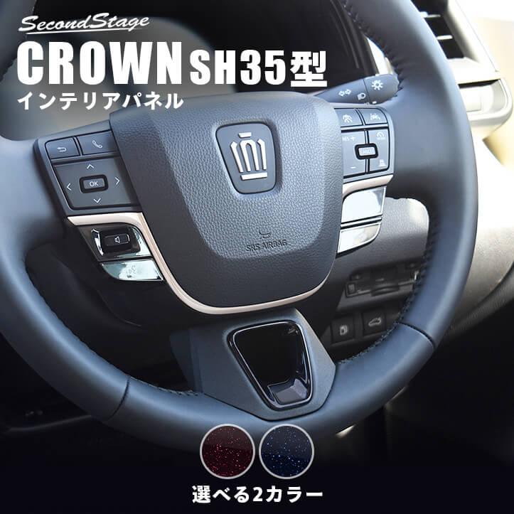 セカンドステージ トヨタ クラウン クロスオーバー スポーツ ヴェル
