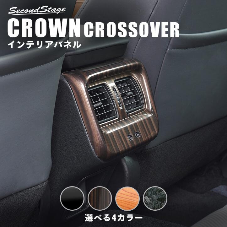 セカンドステージ トヨタ クラウン SH35型 CROWN クロスオーバー 後席
