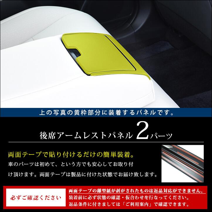 トヨタ クラウン SH35型 CROWN クロスオーバー 後席アームレストパネル セカンドステージ インテリアパネル カスタム パーツ ドレスアップ 内装 車 アクセサリー｜sstage｜02