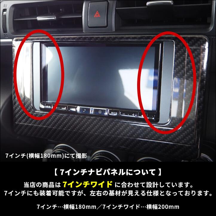 セカンドステージ トヨタ GR86 スバル BRZ ナビパネル 7インチ 9 セカンドステージ トヨタ GR86 スバル BRZ ナビパネル 7インチ 9