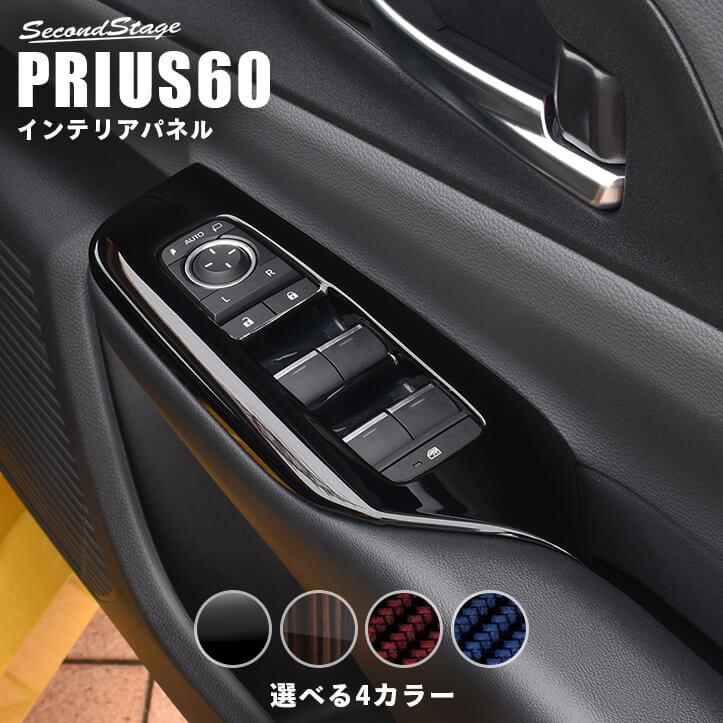 セカンドステージ プリウス60系 PWSW（ドアスイッチ）パネル PRIUS