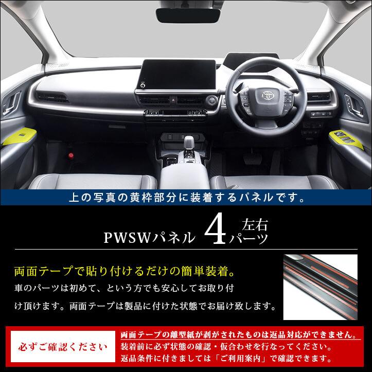 セカンドステージ プリウス60系 PWSW（ドアスイッチ）パネル PRIUS
