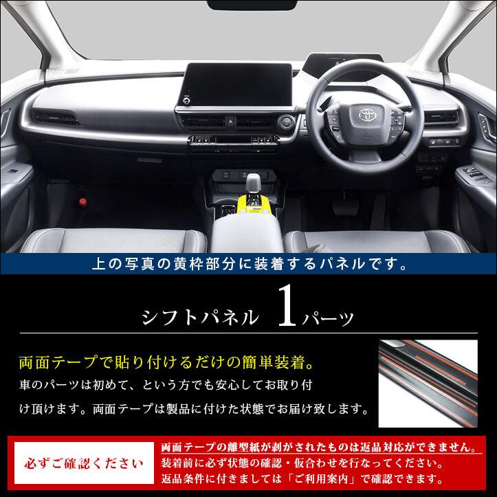 セカンドステージ プリウス60系 シフトパネル PRIUS トヨタ パネル