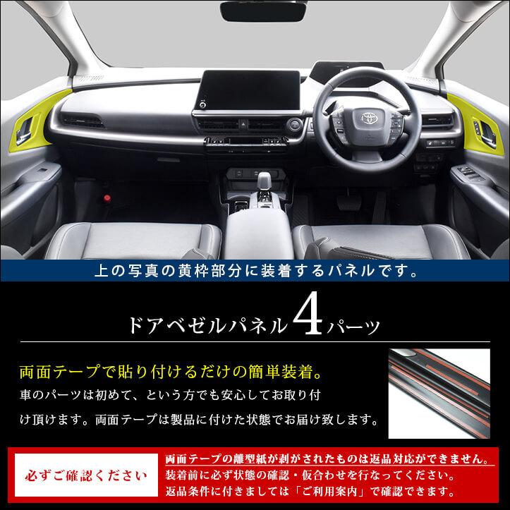 セカンドステージ プリウス60系 ドアベゼルパネル PRIUS トヨタ パネル