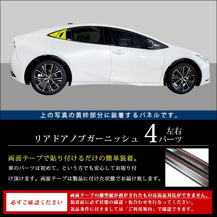 プリウス60系 リアドアノブガーニッシュ PRIUS トヨタ セカンドステージ パネル カスタム パーツ ドレスアップ アクセサリー 車 日本製｜sstage｜02