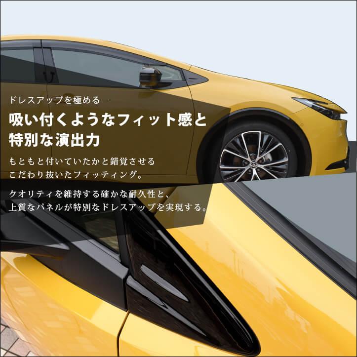 セカンドステージ プリウス60系 Aピラーパネル PRIUS トヨタ パネル