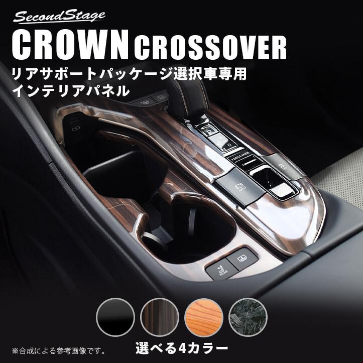 セカンドステージ トヨタ クラウン SH35型 CROWN クロスオーバー