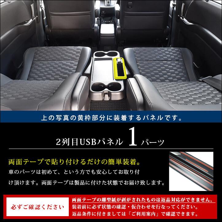 セカンドステージ ヴォクシー ノア 90系 2列目USBパネル トヨタ VOXY