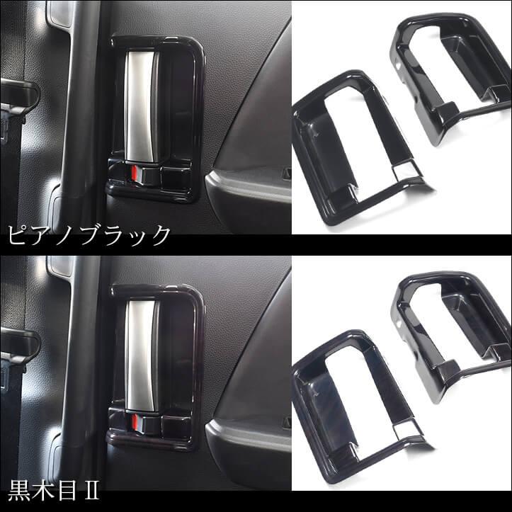 セカンドステージ ヴォクシー ノア 90系 後席ドアベゼルパネル トヨタ