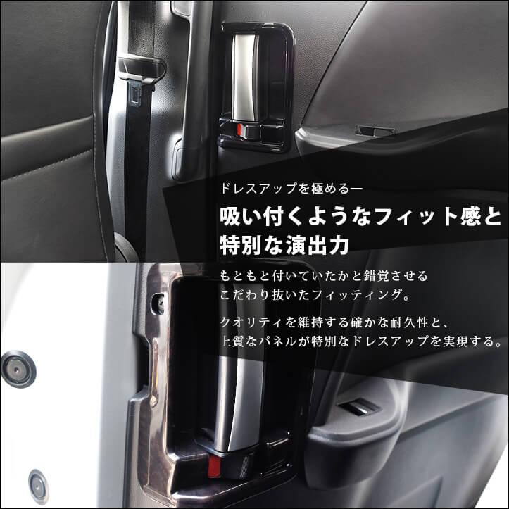 セカンドステージ ヴォクシー ノア 90系 後席ドアベゼルパネル トヨタ