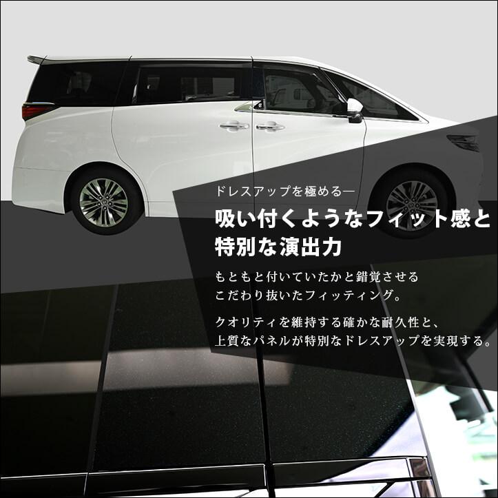 セカンドステージ ヴェルファイア/アルファード40系 ピラー