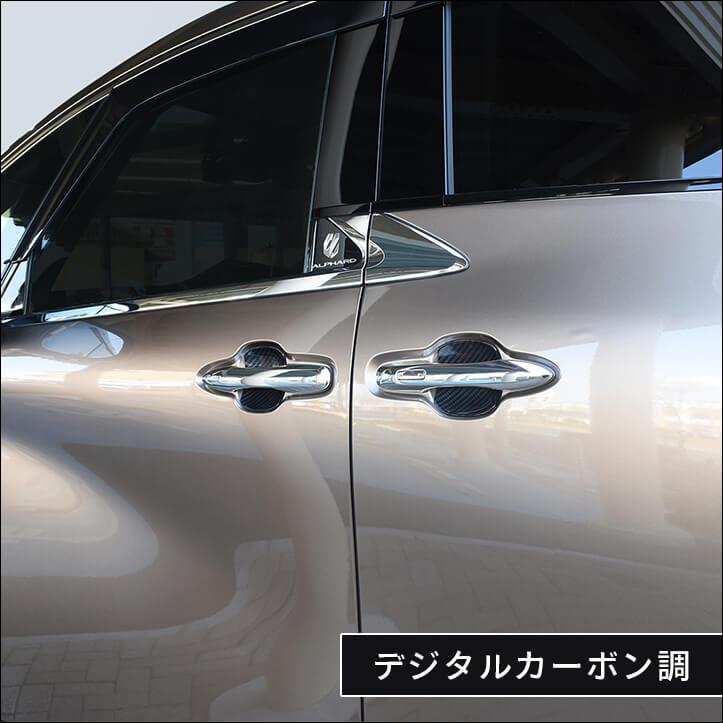セカンドステージ ヴェルファイア/アルファード40系 ドアハンドル